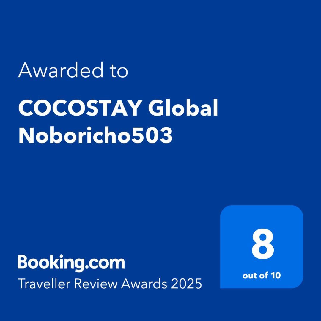 อพาร์ทเม้น Cocostay Global Noboricho503 ฮิโรชิม่า